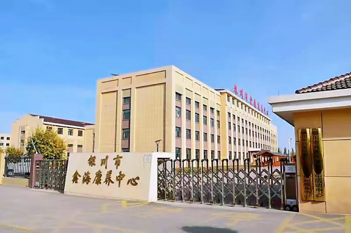 鑫海康养中心园区环境,兴庆区入住人数最多的养老机构